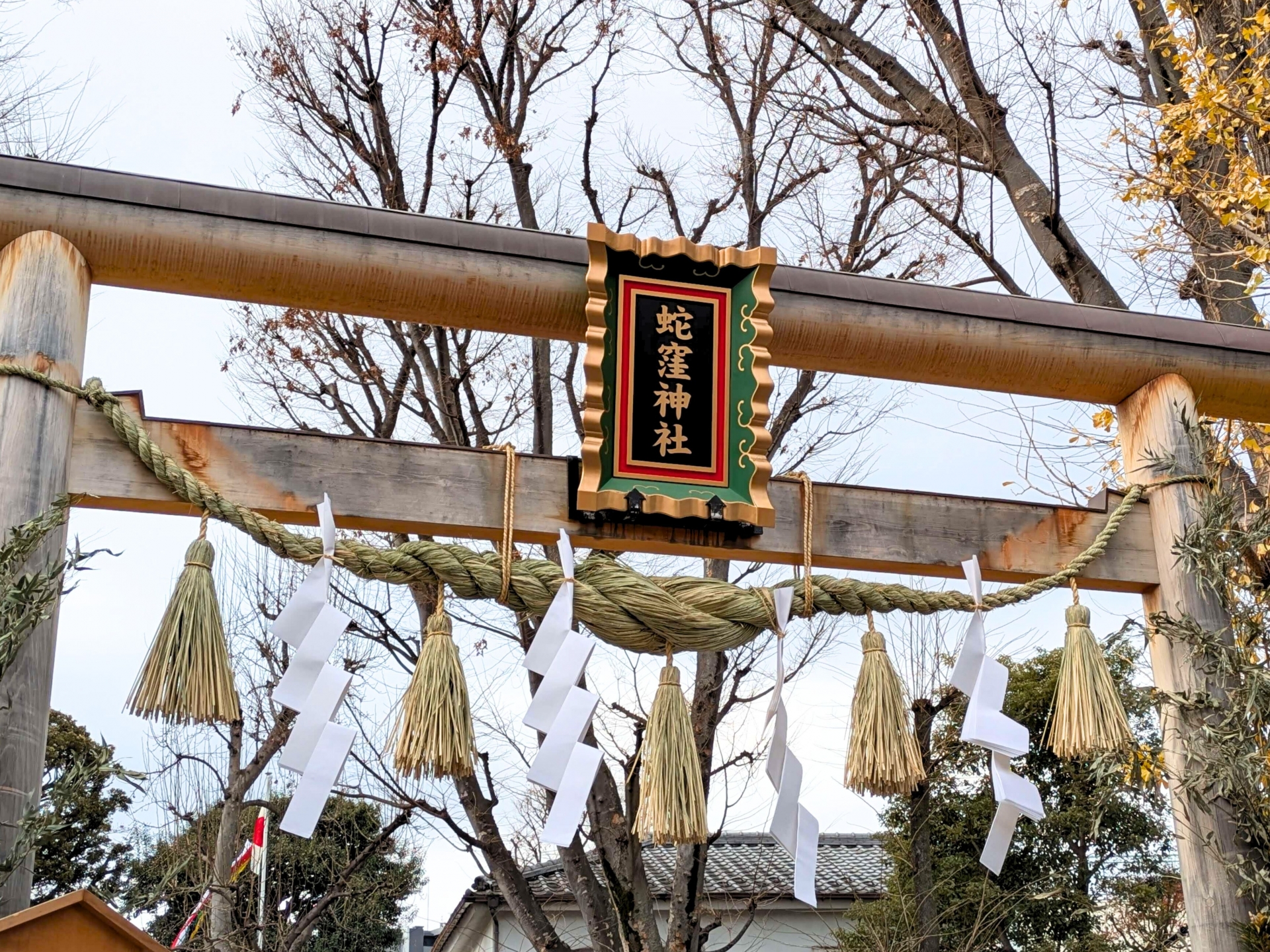 蛇窪神社
